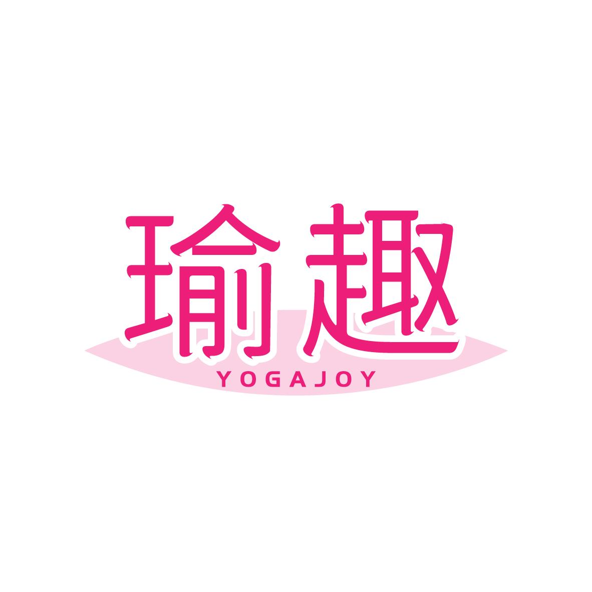 瑜趣 YOGAJOY