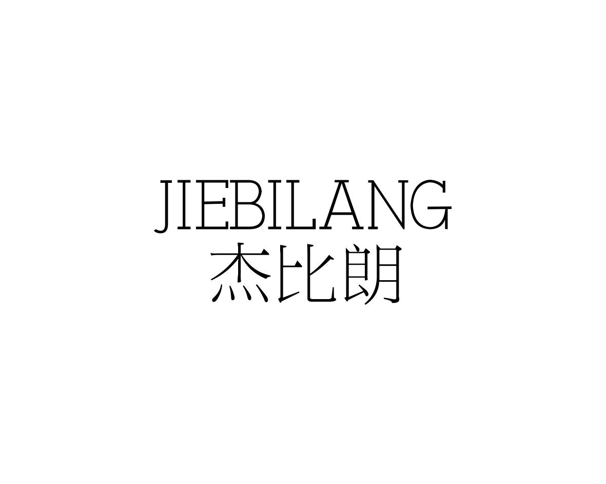 JIEBILANG
杰比朗