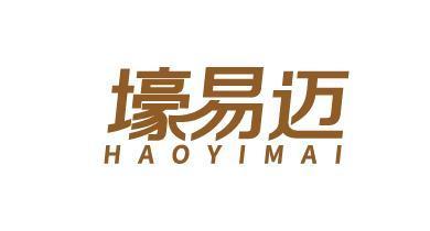 壕易迈;HAOYIMAI