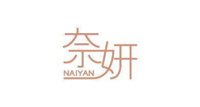 奈妍;NAIYAN