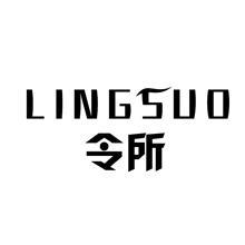 令所,LINGSUO