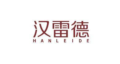 汉雷德;HANLEIDE