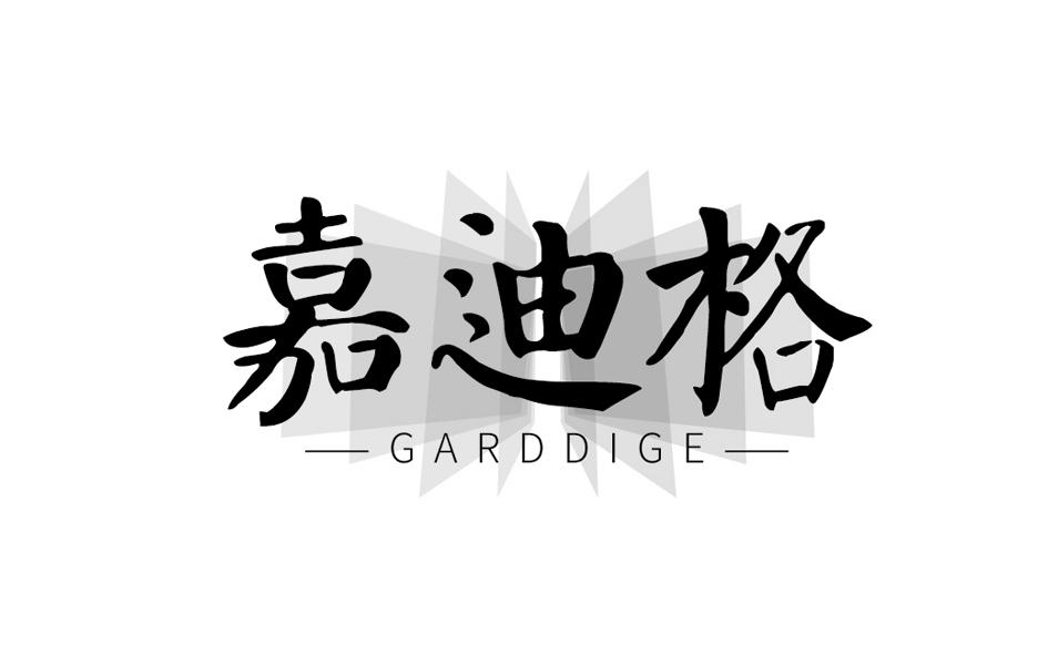 嘉迪格 GARDDIGE