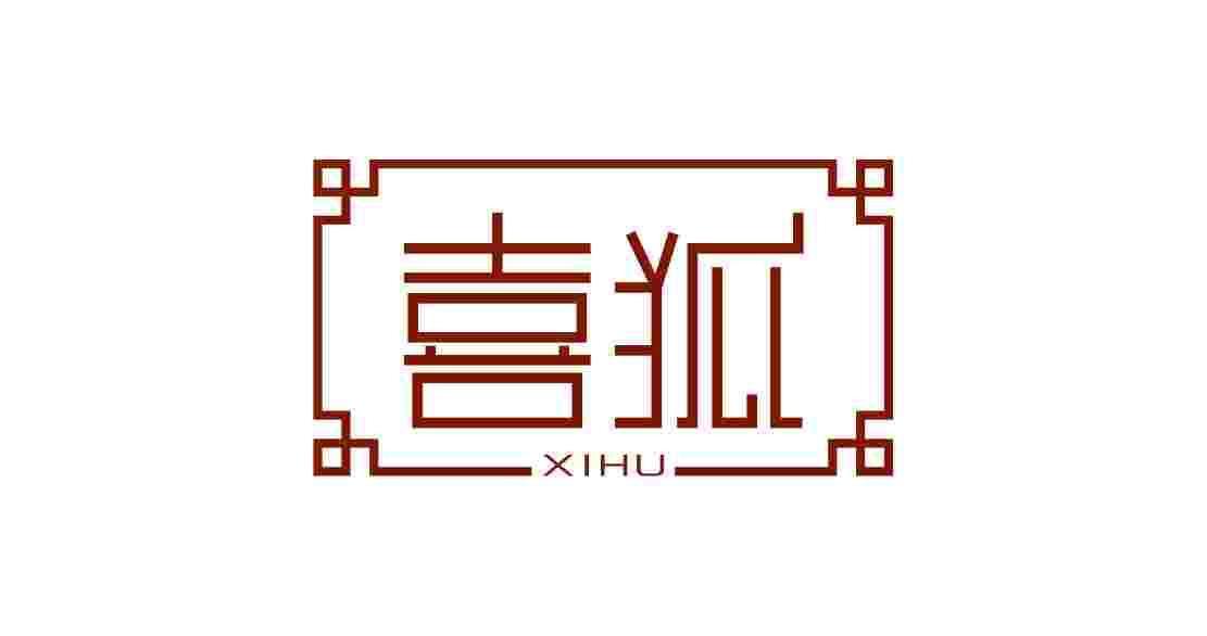 喜狐;XIHU