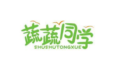 蔬蔬同学;SHUSHUTONGXUE