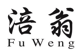 涪翁FUWENG