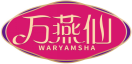 万燕仙WARYAMSHA