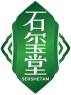 石玺堂SERSHETAM