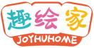 趣绘家JOYHUHOME