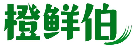 橙鲜伯