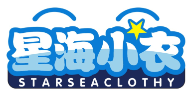 星海小衣
starseaclothy