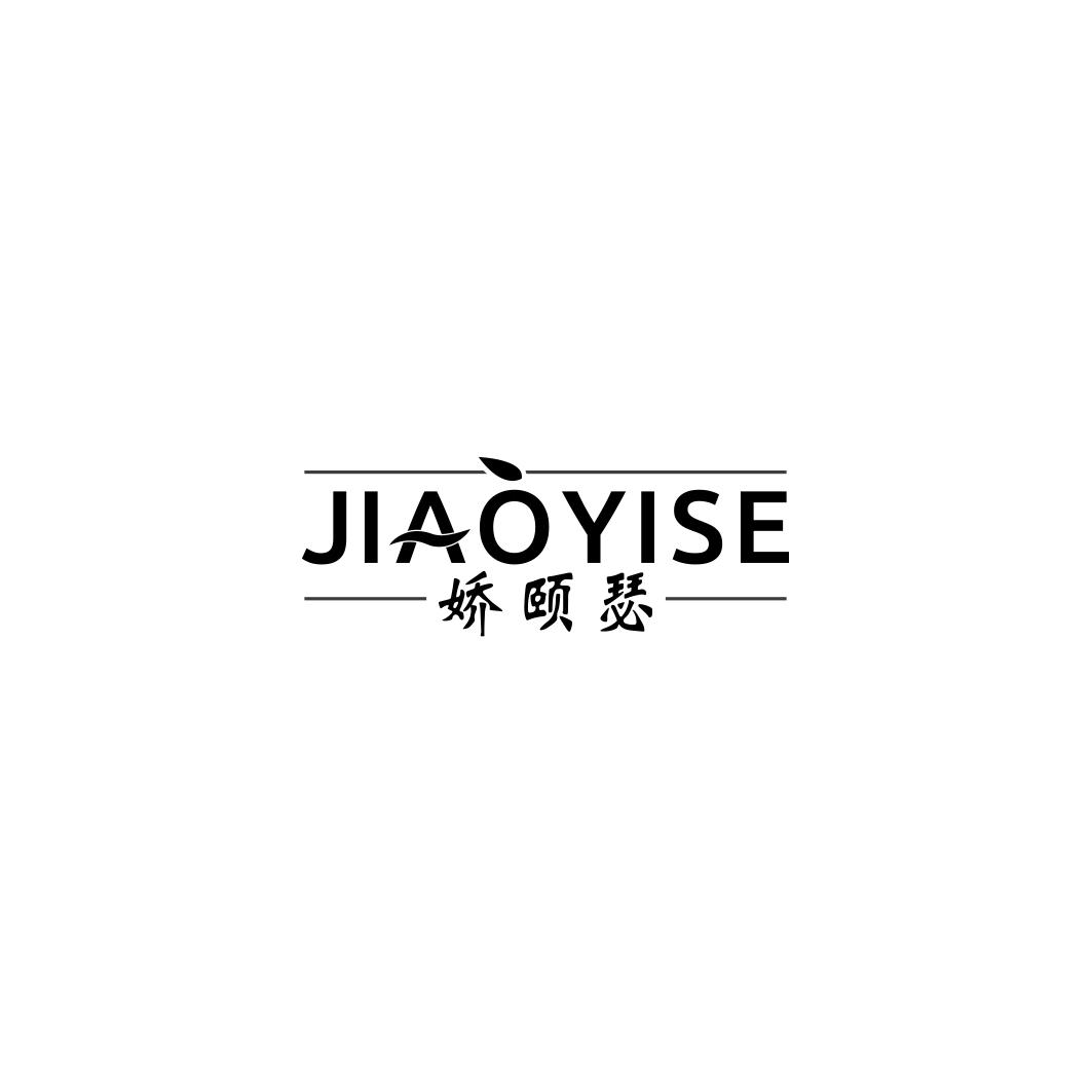 娇颐瑟JIAOYISE