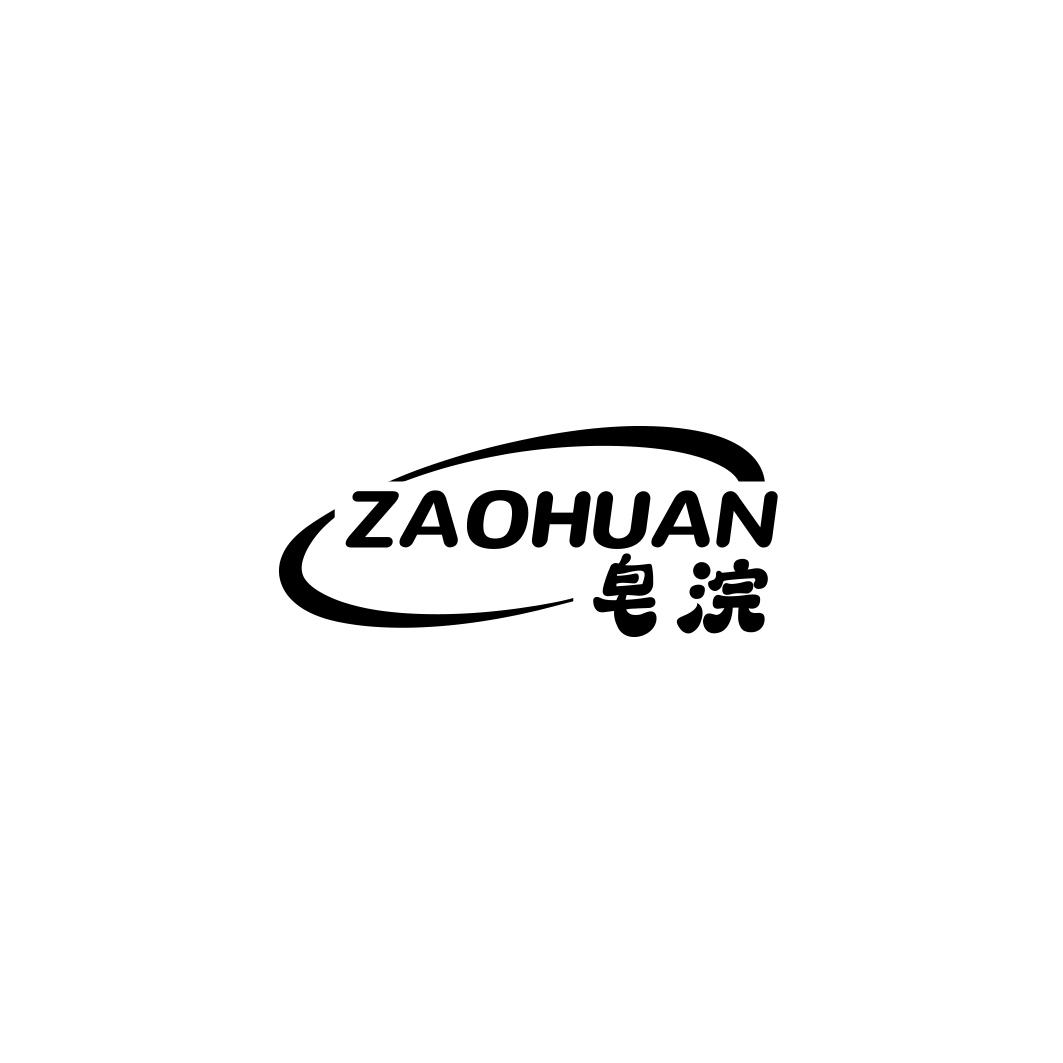 皂浣    ZAOHUAN