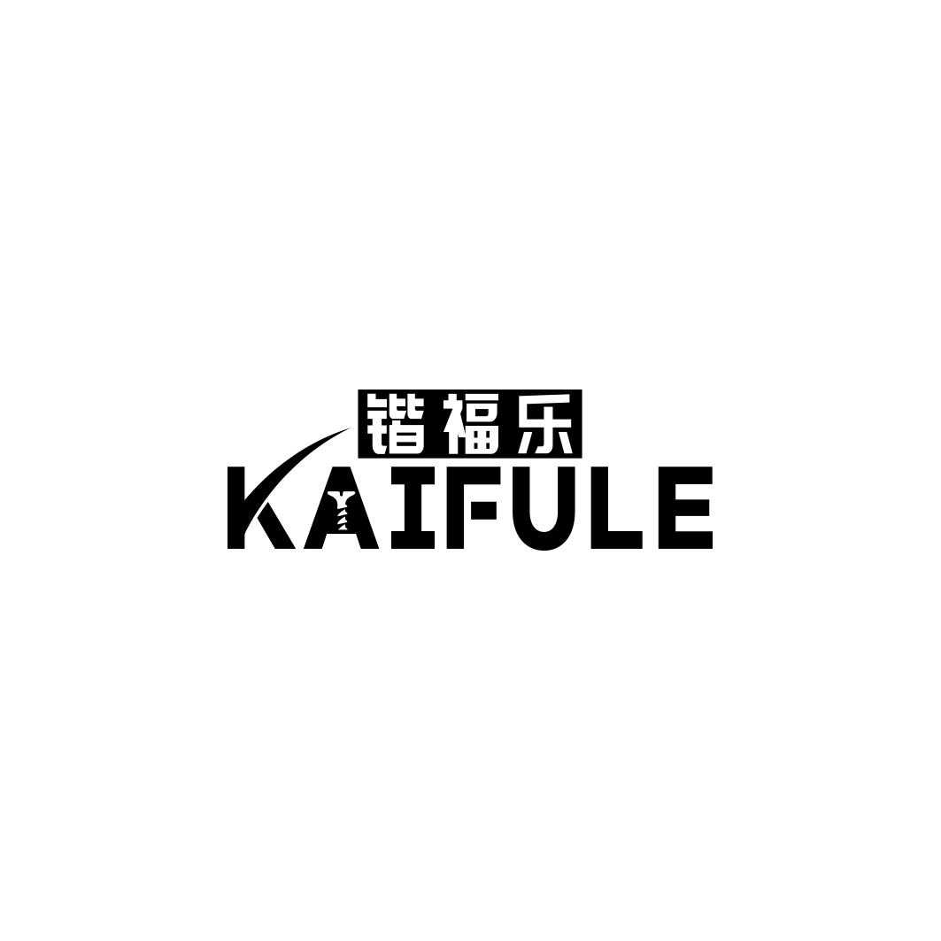 锴福乐KAIFULE