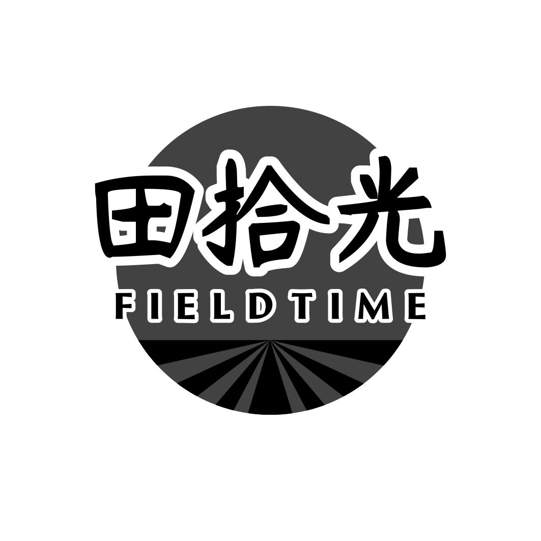 田拾光 FIELDTIME