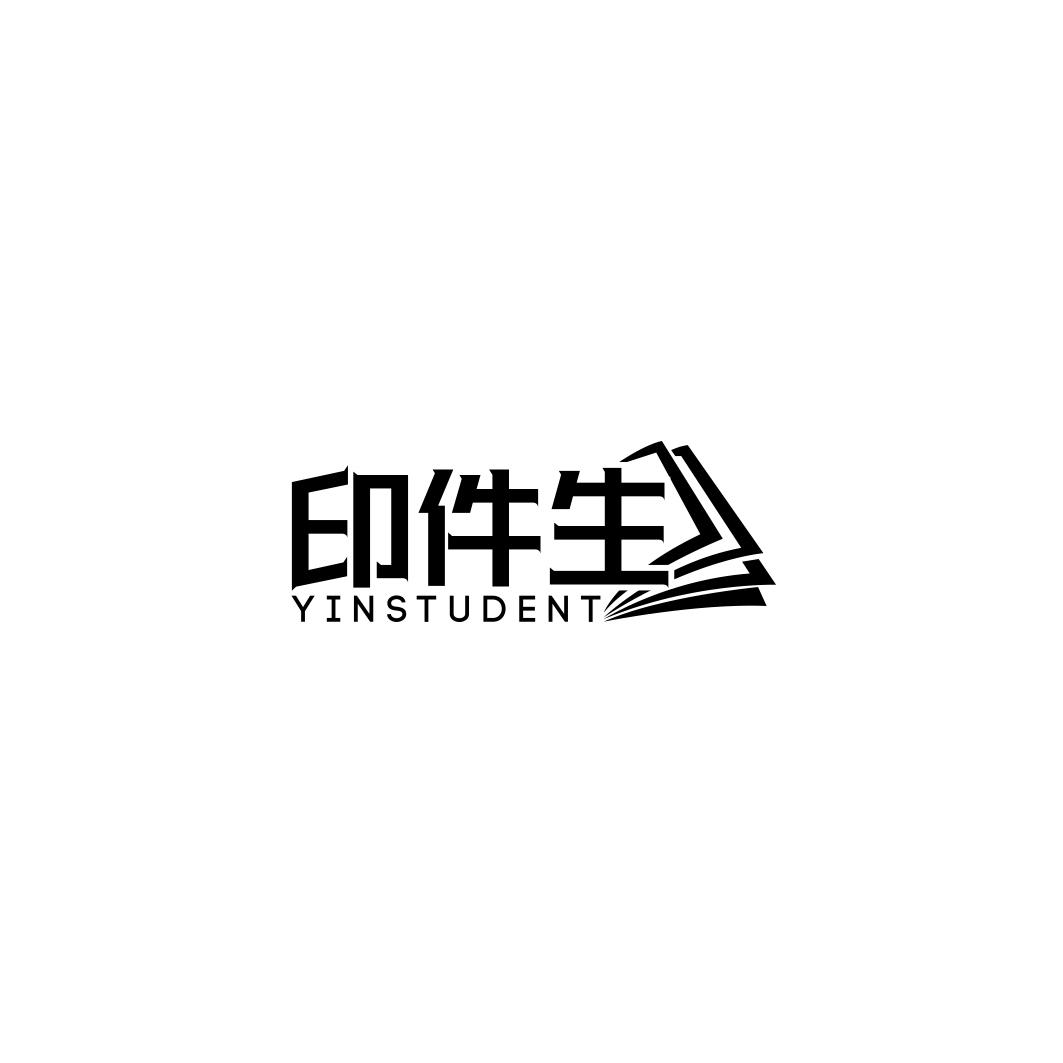 印件生 YINSTUDENT