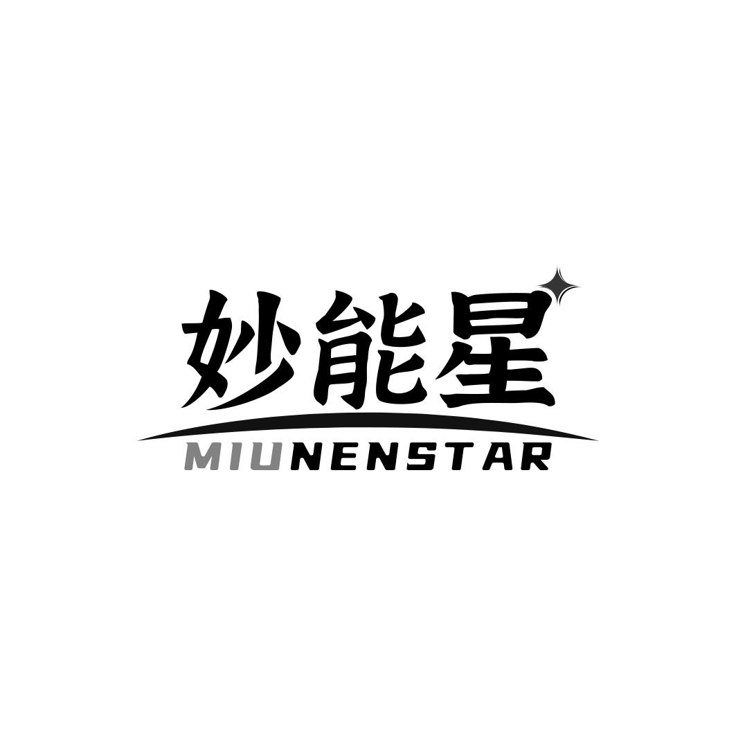 妙能星MIUNENSTAR