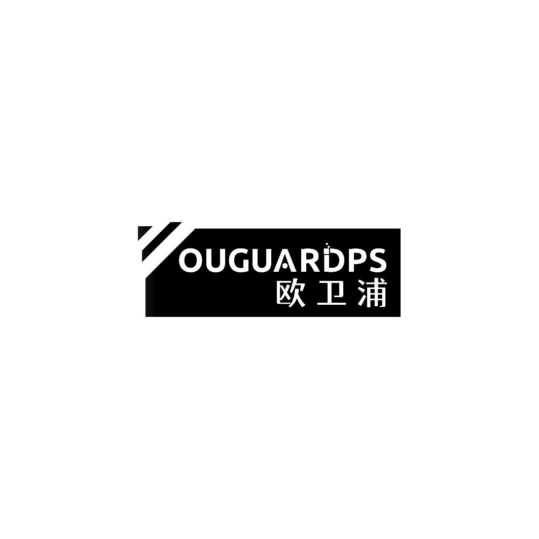 欧卫浦 OUGUARDPS