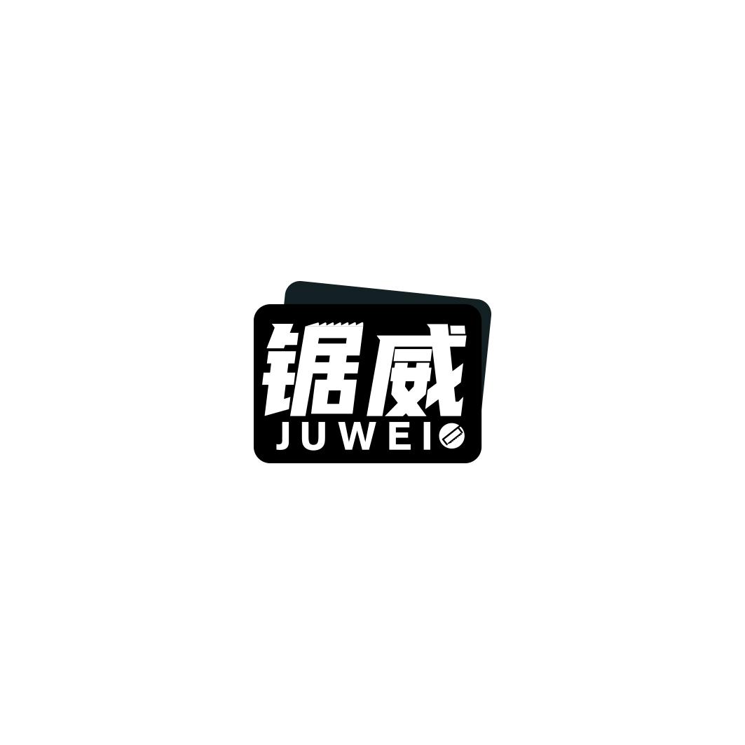 锯威   JUWEI