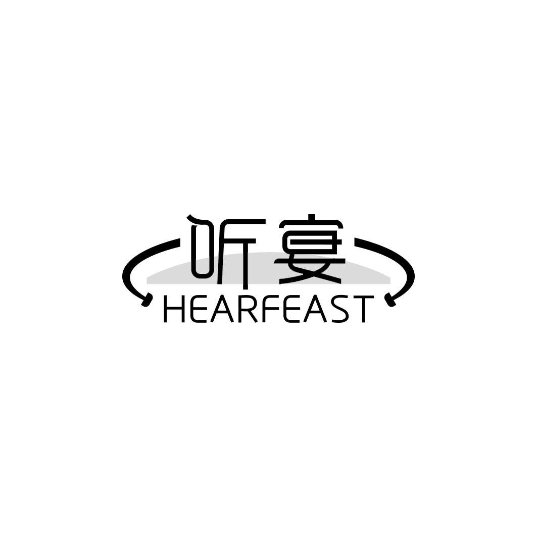 听宴 HEARFEAST