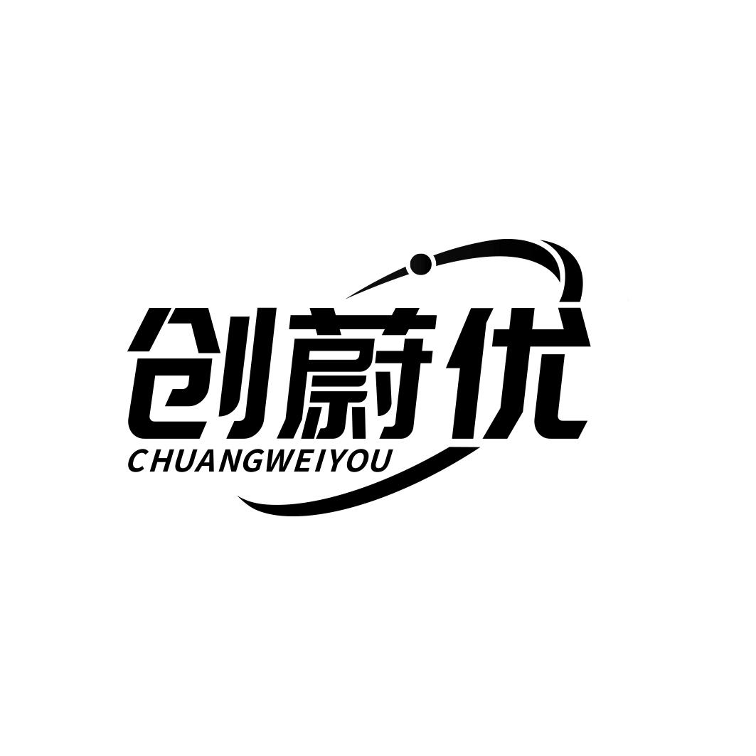 创蔚优CHUANG WEI YOU