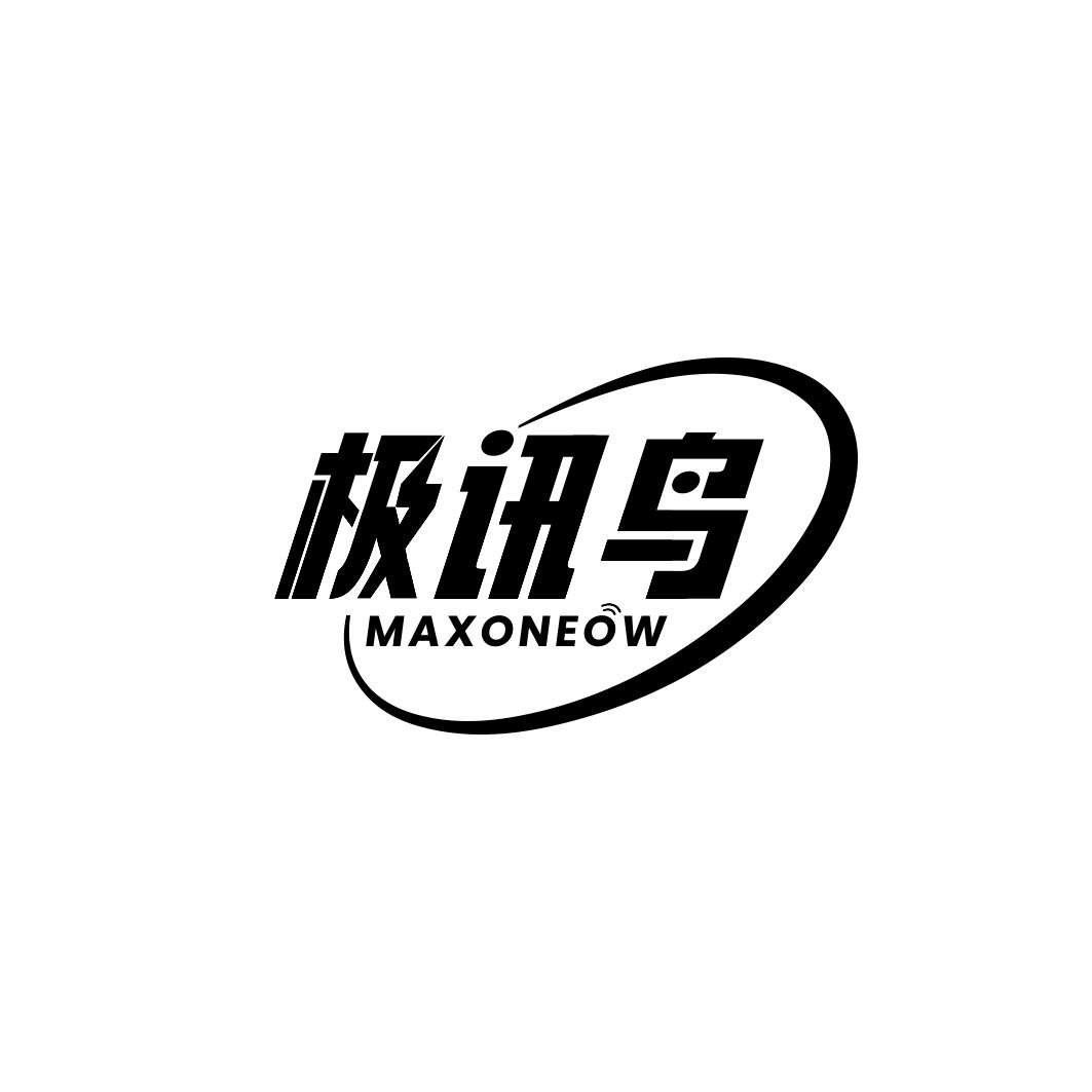 极讯鸟 MAXONEOW