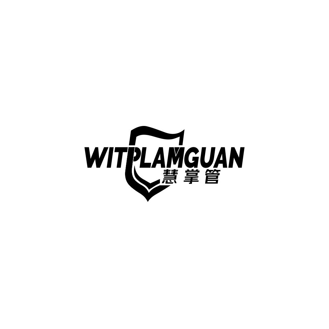 慧掌管 WITPLAMGUAN