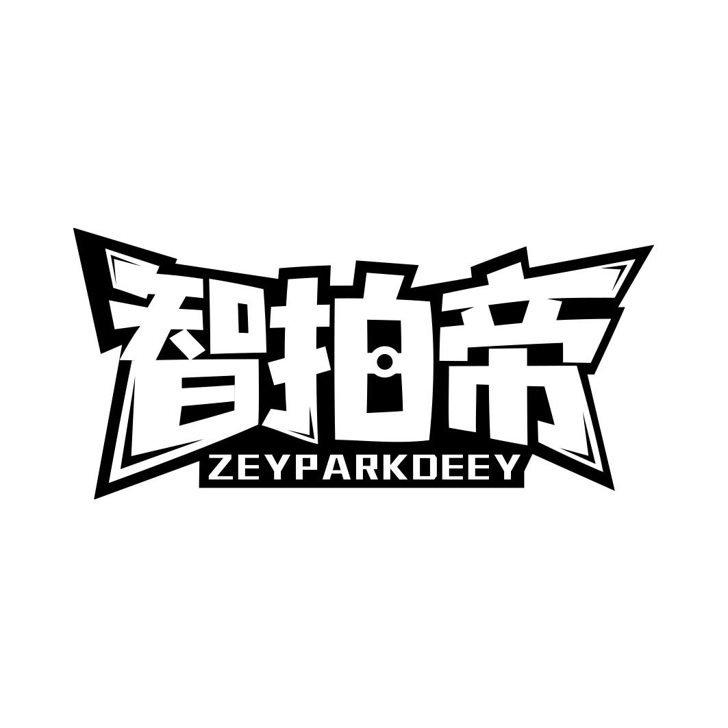 智拍帝 ZEYPARKDEEY