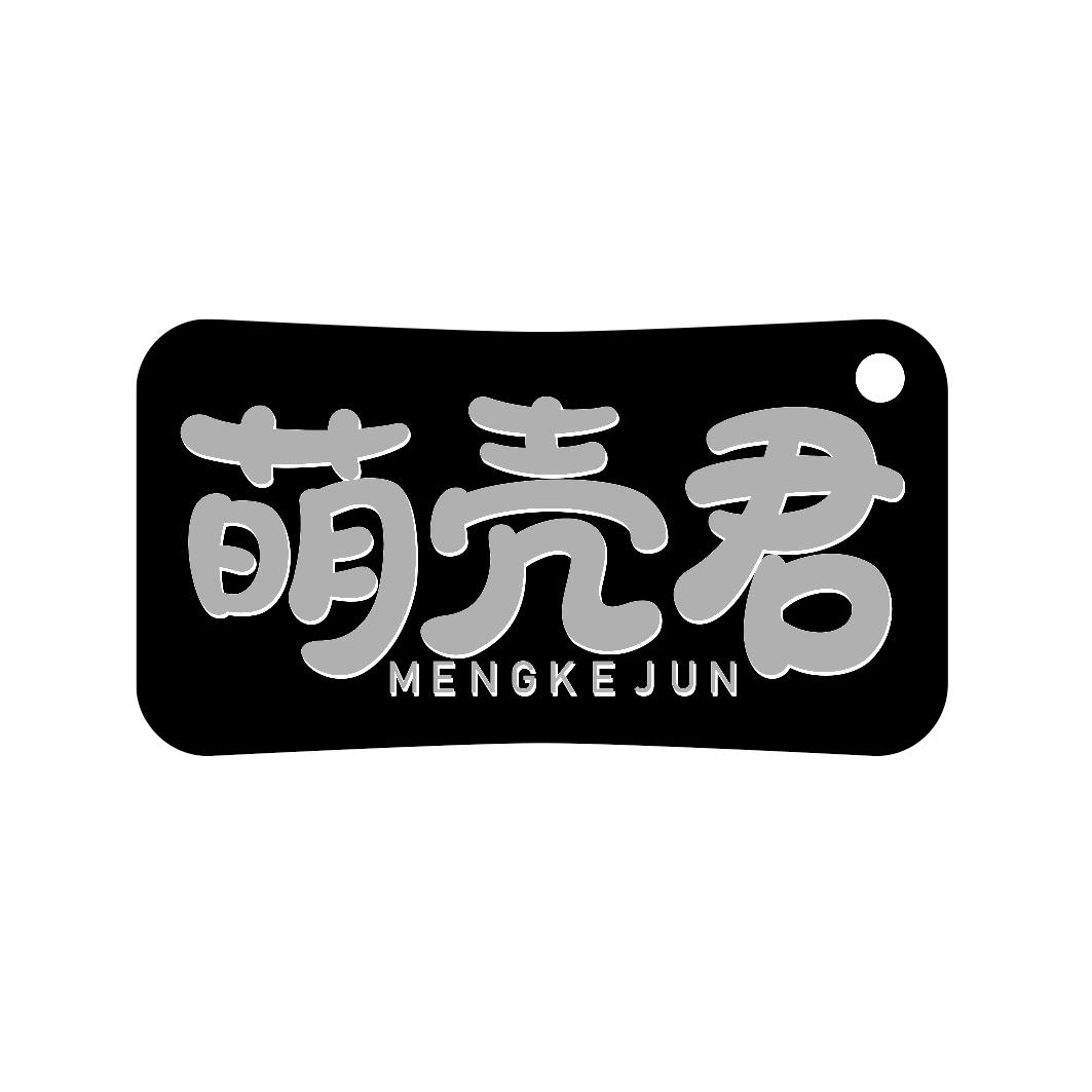 萌壳君 MENGKEJUN