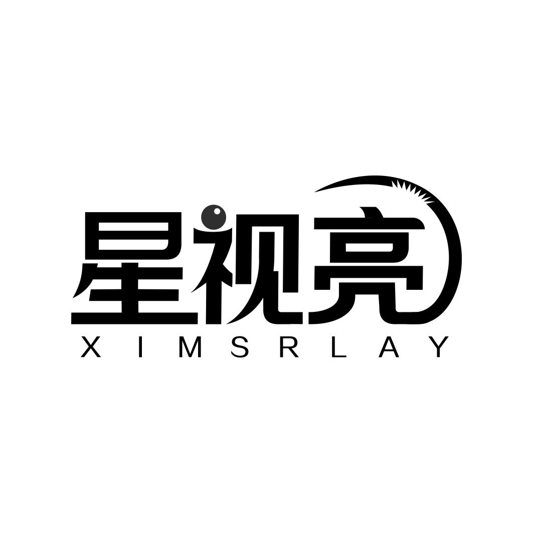 星视亮 XIMSRLAY