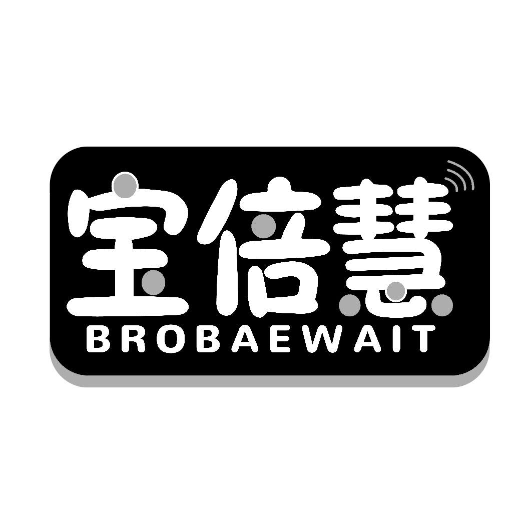 宝倍慧 BROBAEWAIT