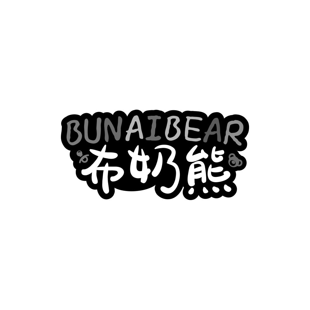 布奶熊 BUNAIBEAR