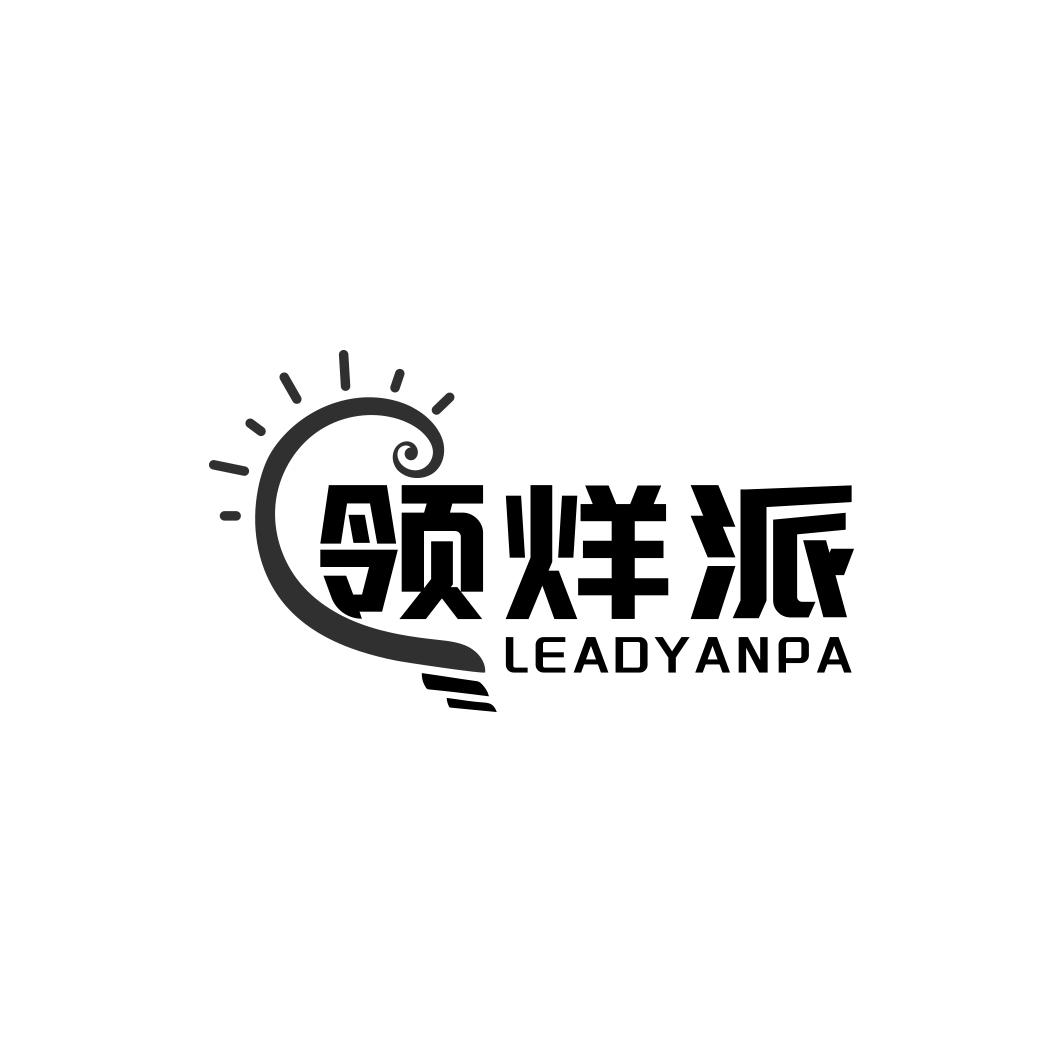 领烊派LEADYANPA