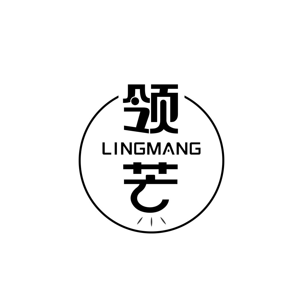 领芒LINGMANG