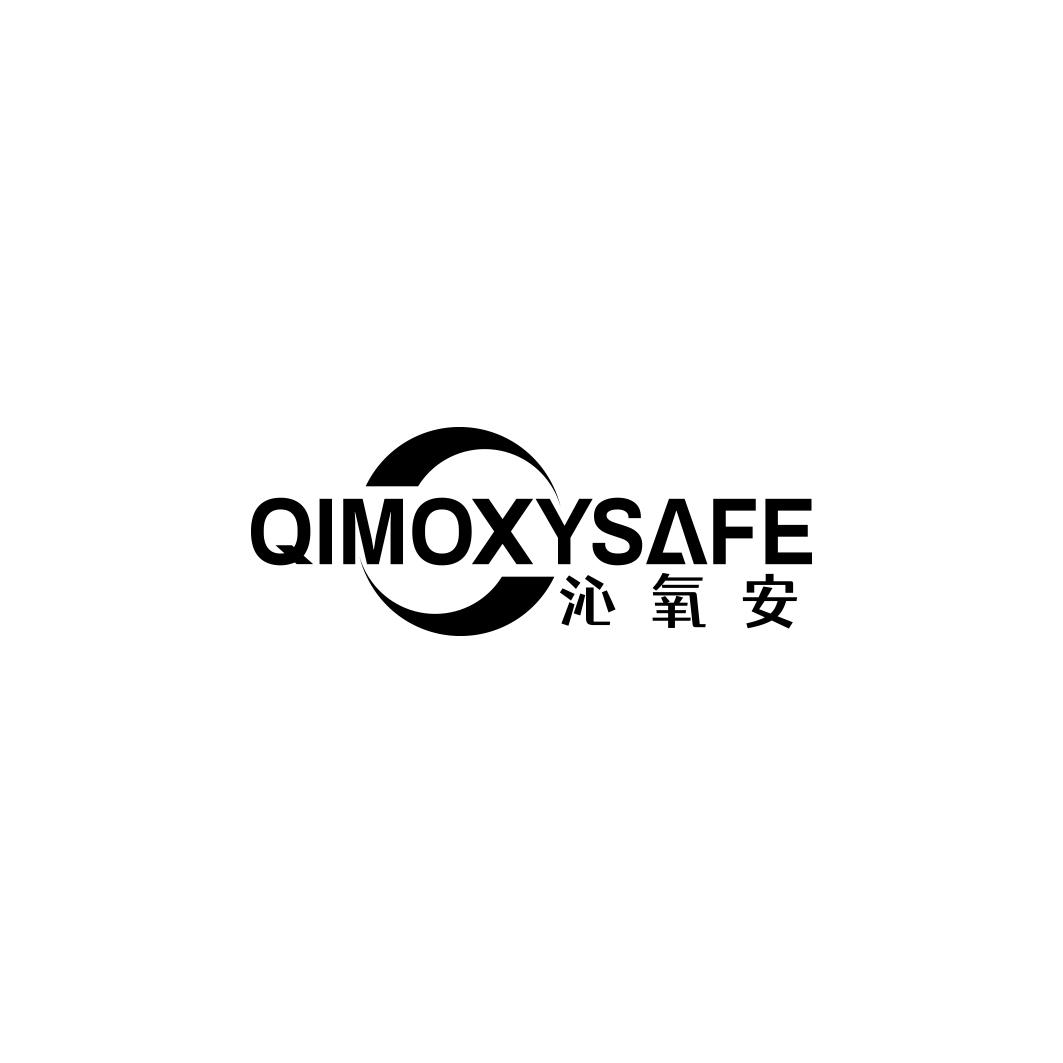 沁氧安QIMOXYSAFE