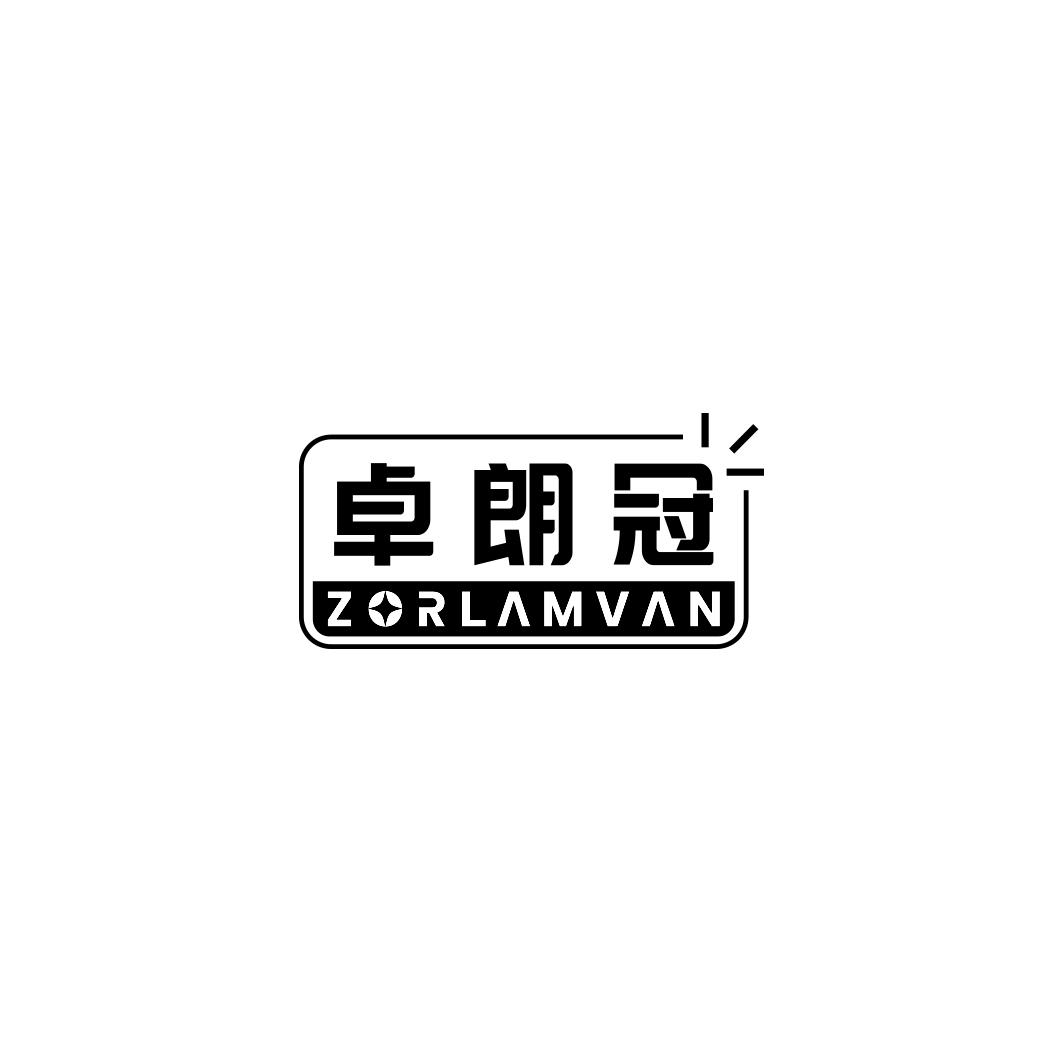 卓朗冠 ZORLAMVAN