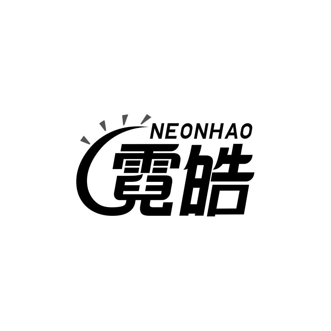 霓皓  NEONHAO