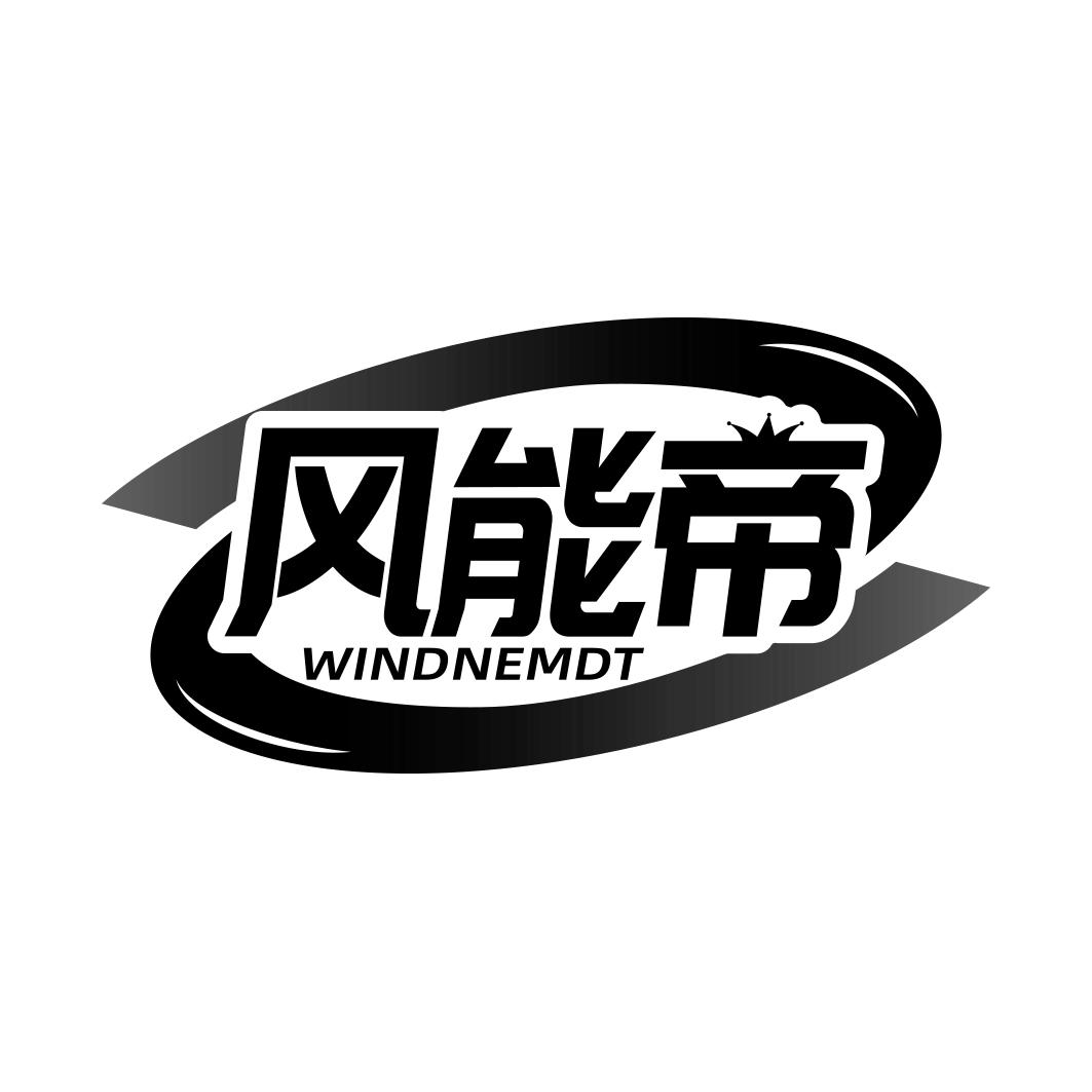 风能帝 WINDNEMDT