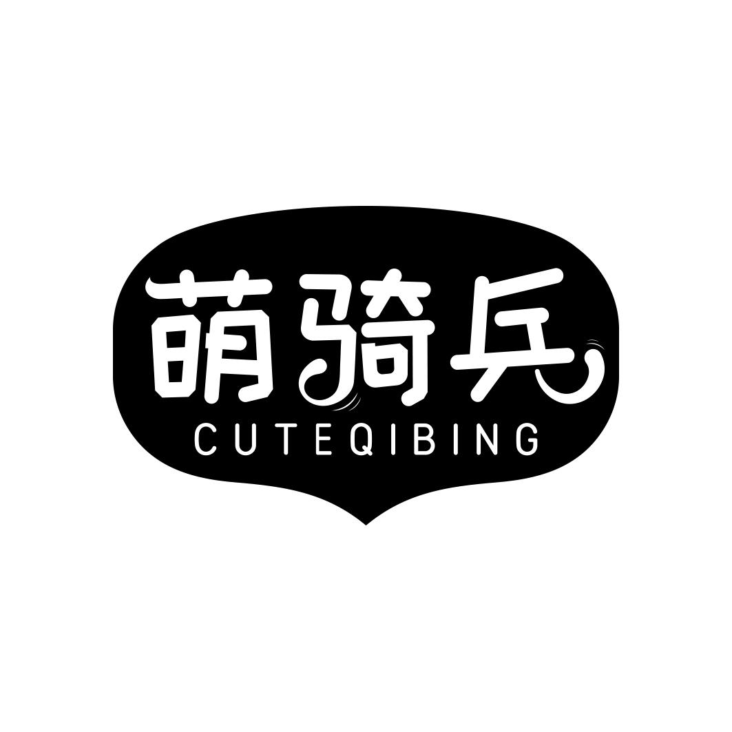 萌骑兵CUTEQIBING