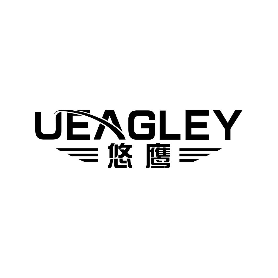 悠鹰  UEAGLEY