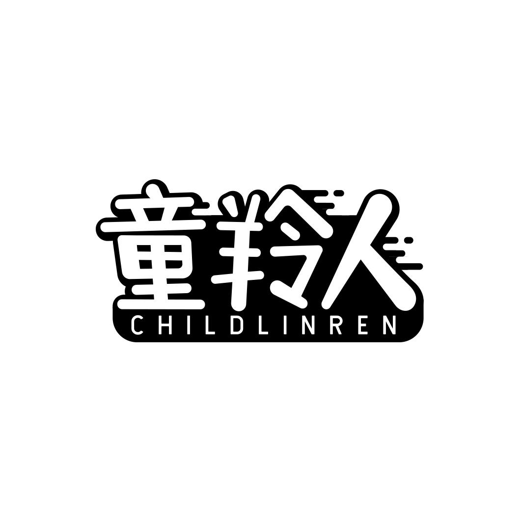 童羚人 CHILDLINREN