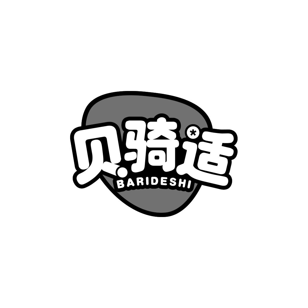 贝骑适 BARIDESHI