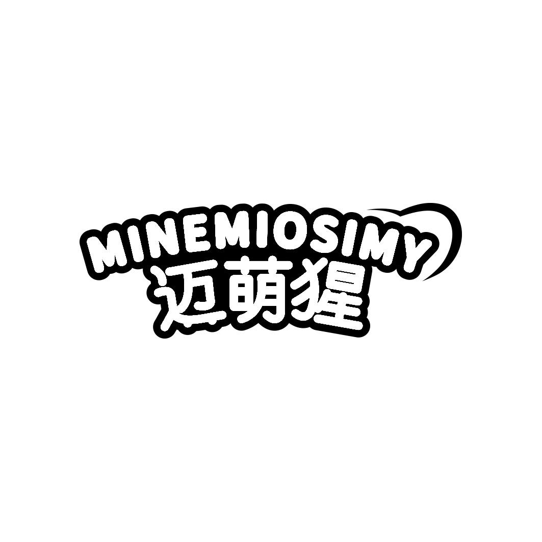 迈萌猩MINEMIOSIMY