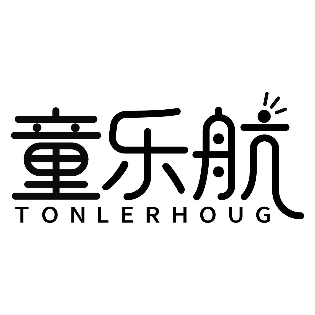 童乐航 TONLERHOUG