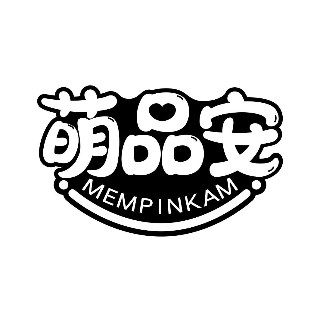 萌品安 MEMPINKAM