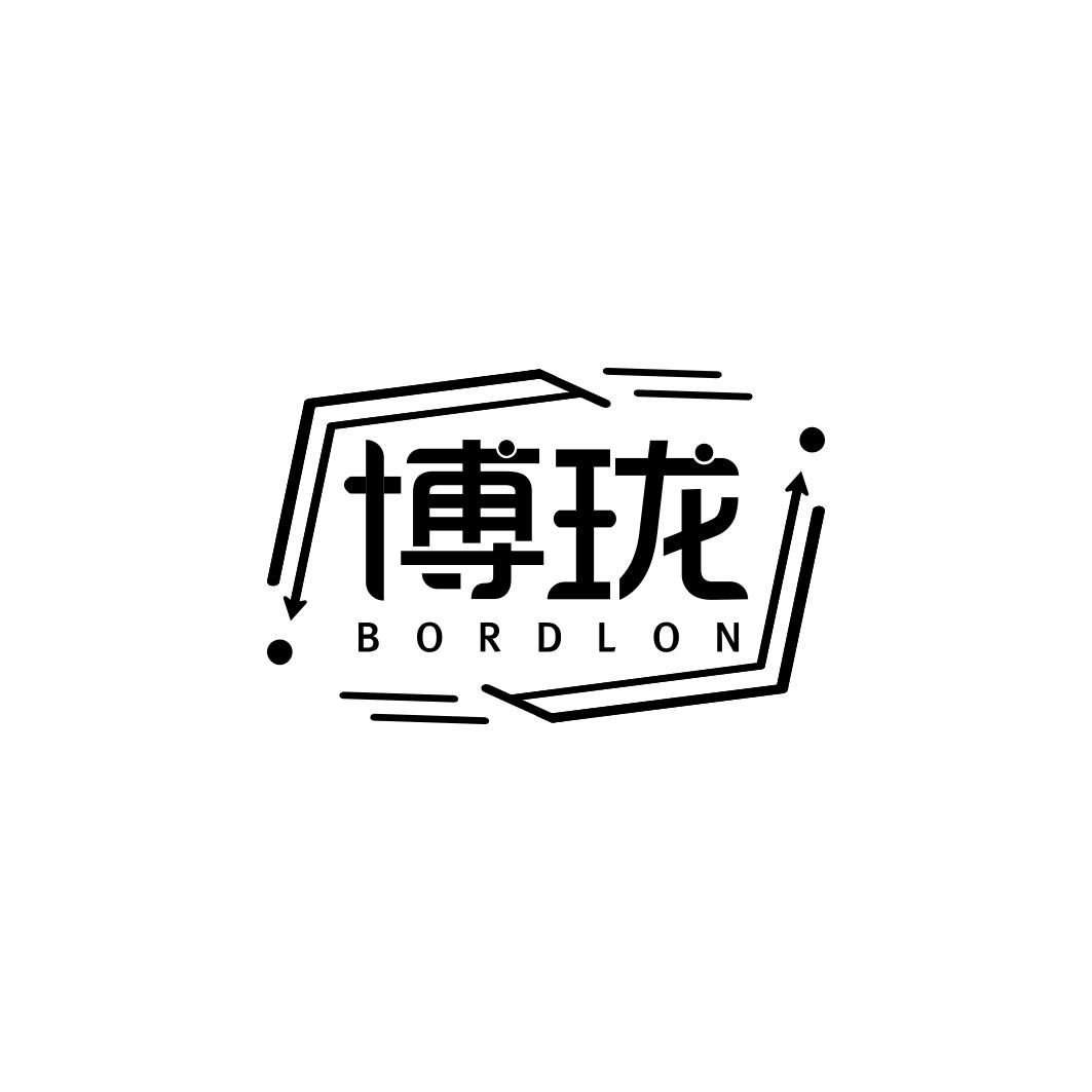 博珑 BORDLON