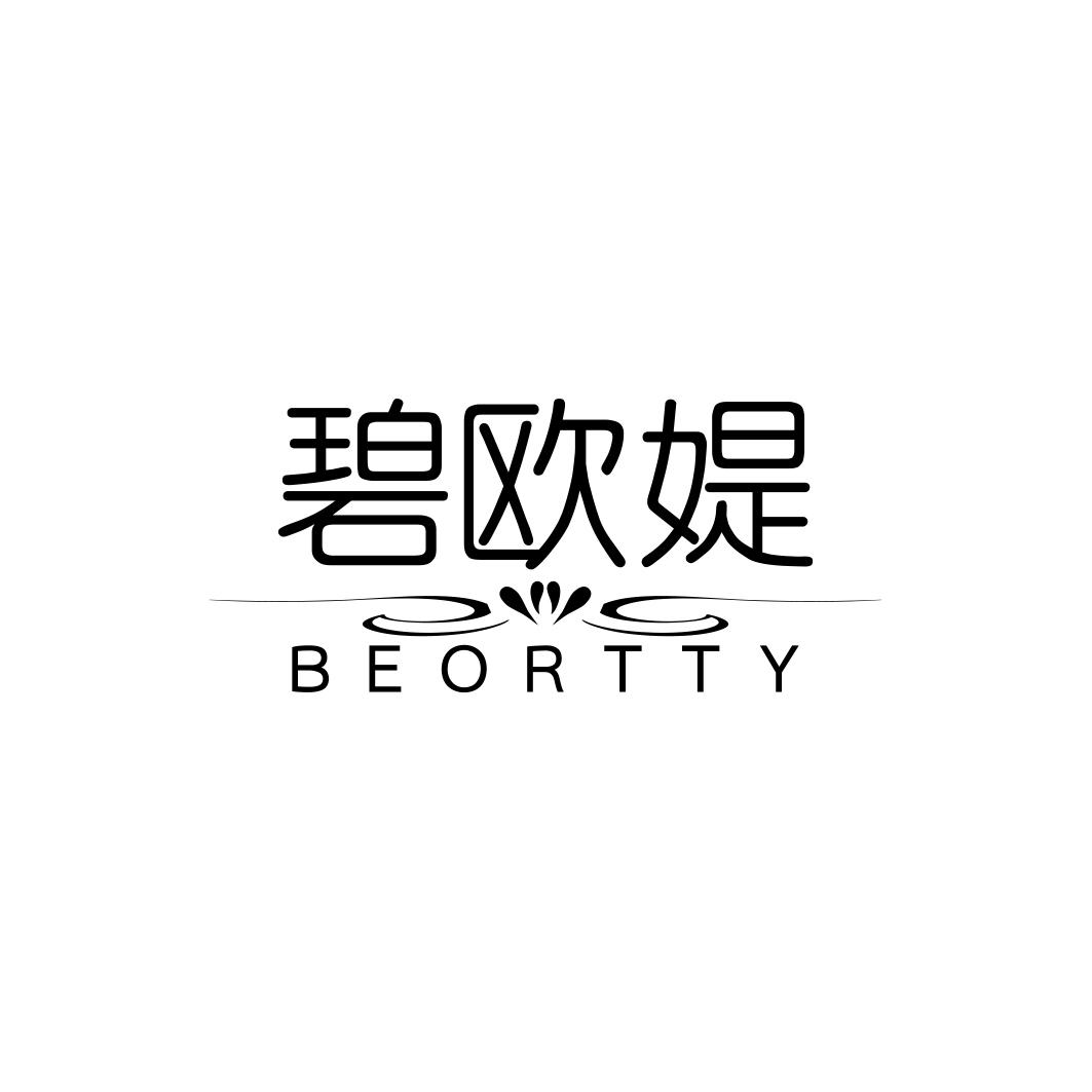 碧欧媞 BEORTTY