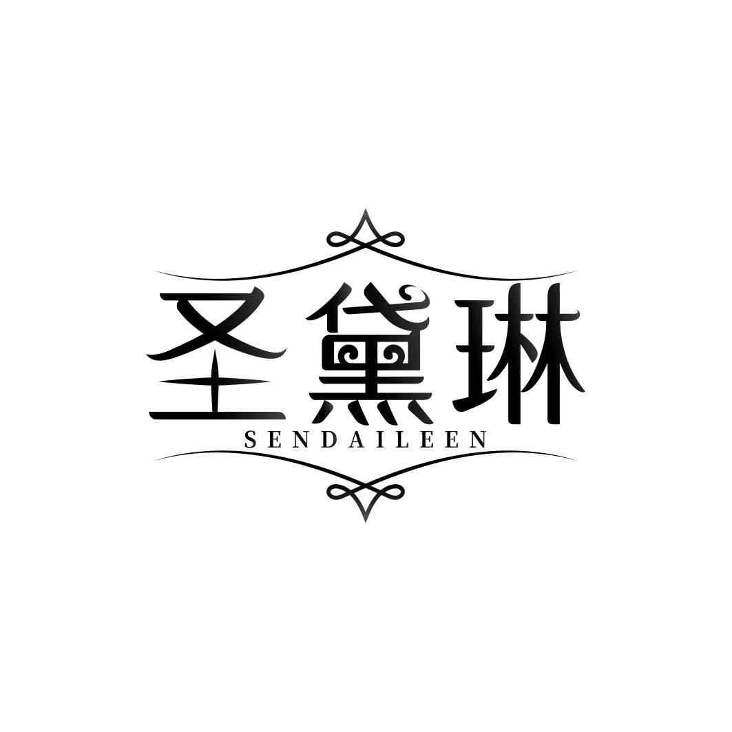 圣黛琳 SENDAILEEN