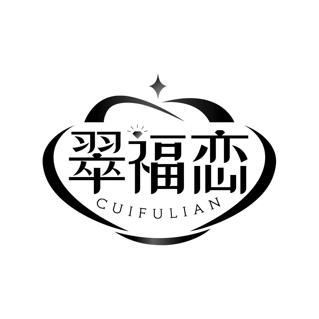 翠福恋     CUIFULIAN