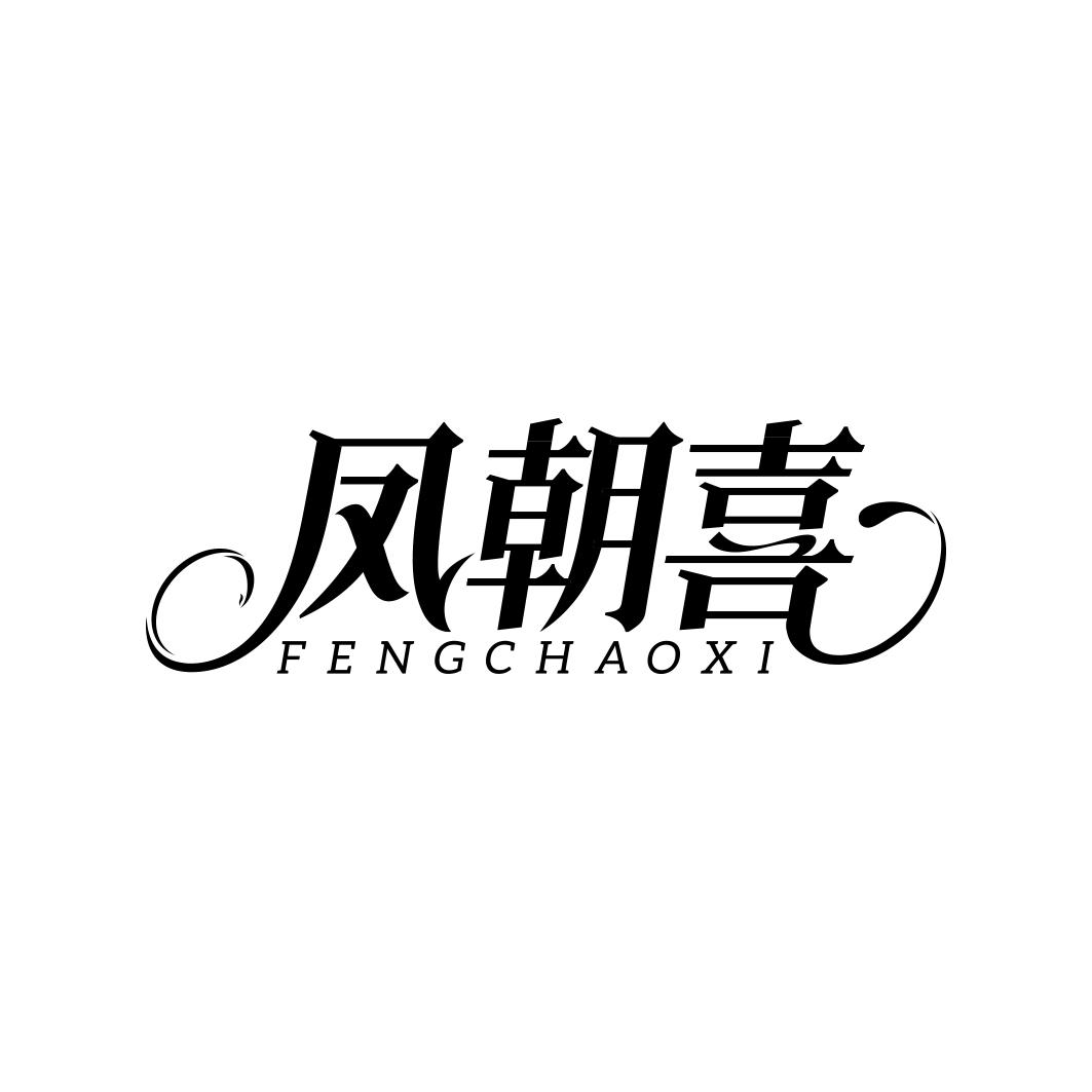 凤朝喜  FENGCHAOXI